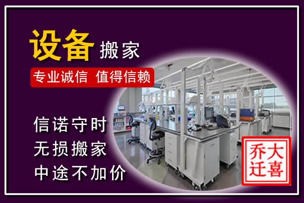 永济仪器设备搬运