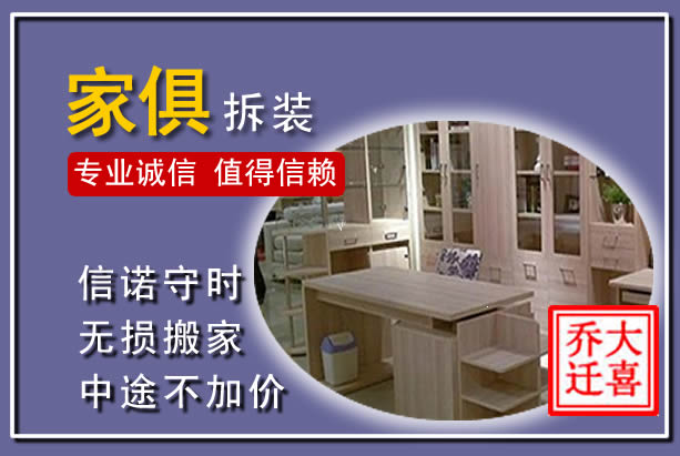 永济家俱拆装搬运